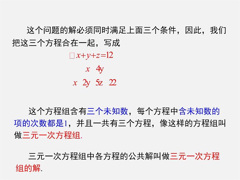 冀教初中数学七下《6.4简单的三元一次方程组》PPT课件 (2)第7页