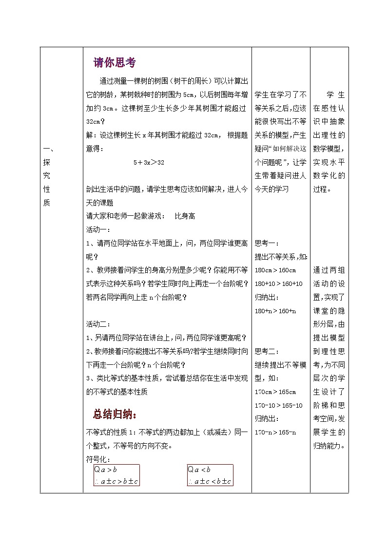 冀教初中数学七下《10.2不等式的基本性质》word教案02