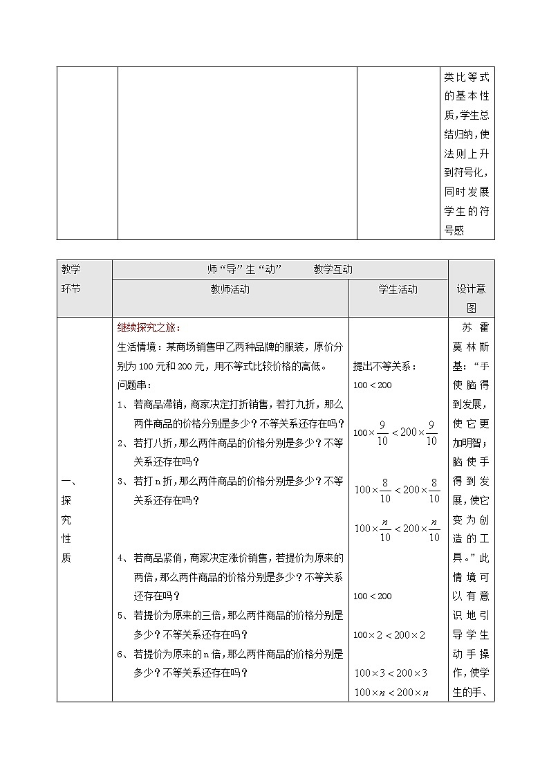 冀教初中数学七下《10.2不等式的基本性质》word教案03