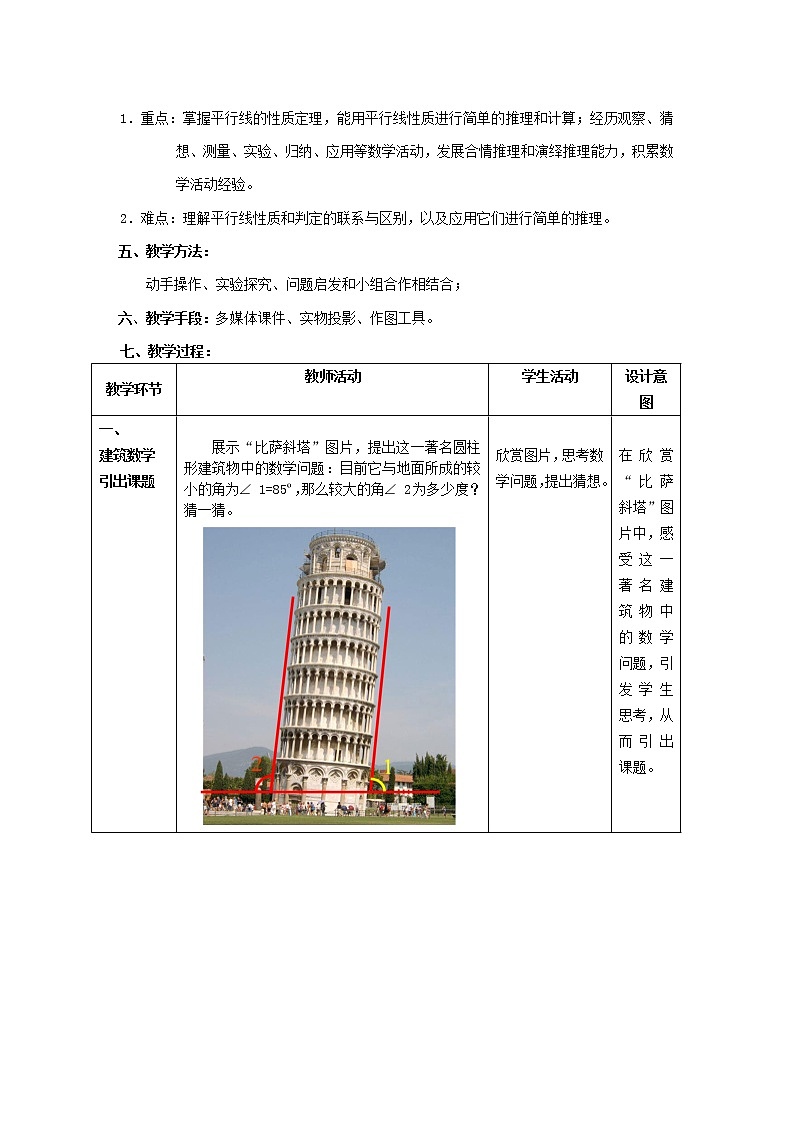 冀教初中数学七下《7.5平行线的性质》word教案02
