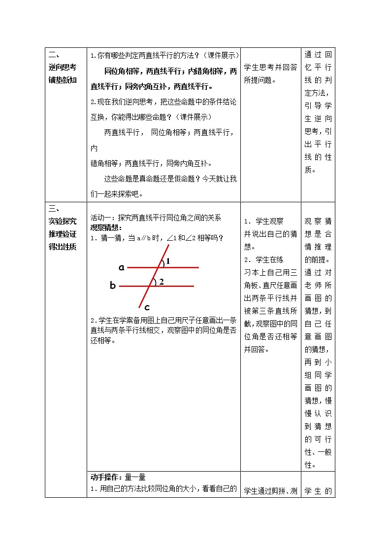冀教初中数学七下《7.5平行线的性质》word教案03