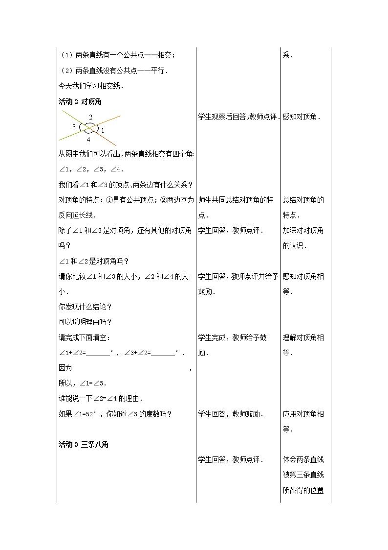 冀教初中数学七下《7.2相交线》word教案 (1)02