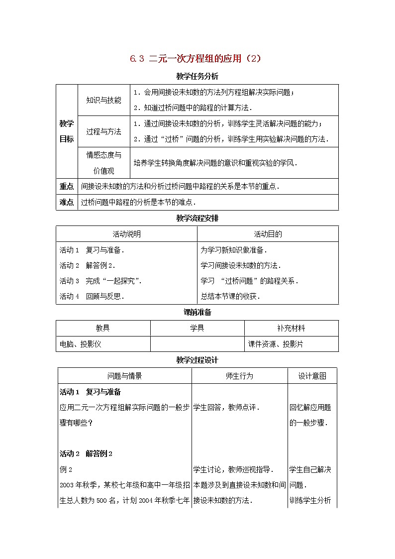 冀教初中数学七下《6.3二元一次方程组的应用》word教案 (4)第1页