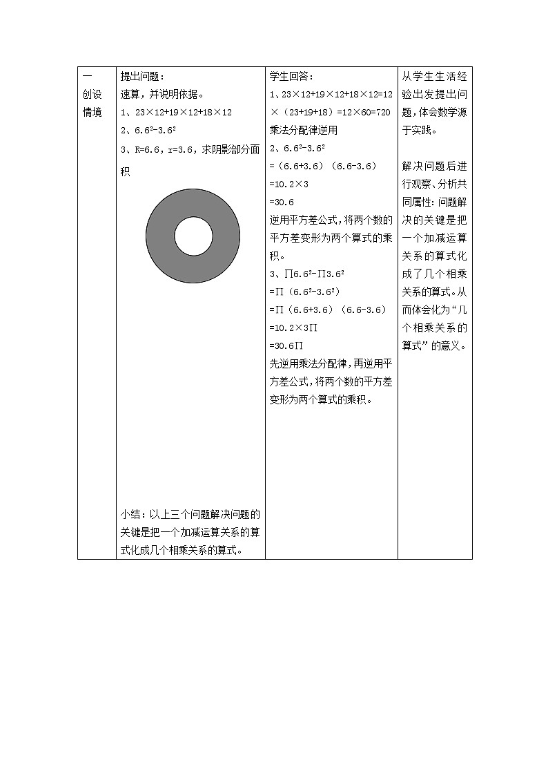 冀教初中数学七下《11.1因式分解》word教案02