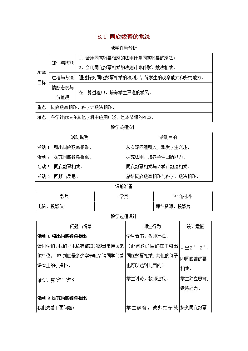 冀教初中数学七下《8.1同底数幂的乘法》word教案 (1)第1页