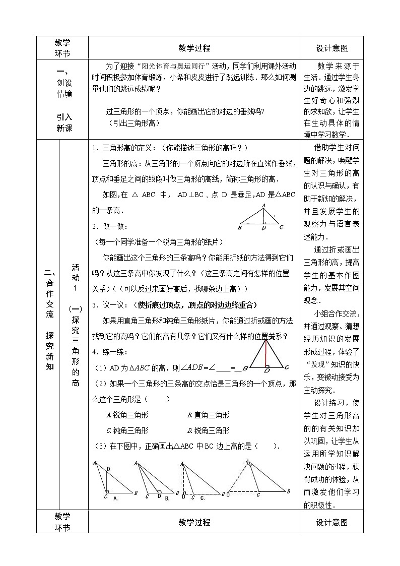 冀教初中数学七下《9.3三角形的角平分线、中线和高》word教案02