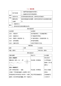 2021学年第七章   相交线与平行线7.2  相交线教案