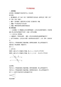 冀教版七年级下册7.4 平行线的判定教案