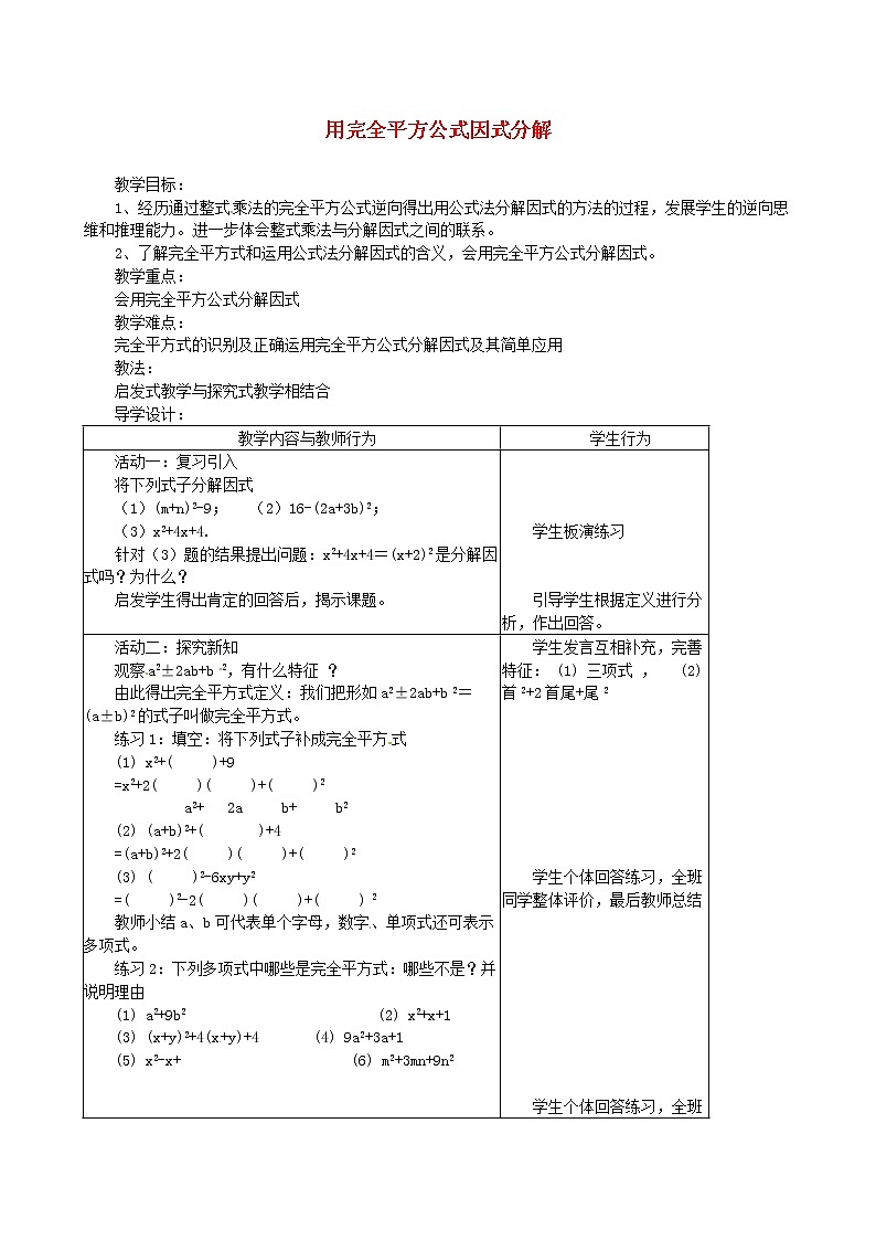 冀教初中数学七下《11.0第十一章因式分解》word教案 (2)第1页