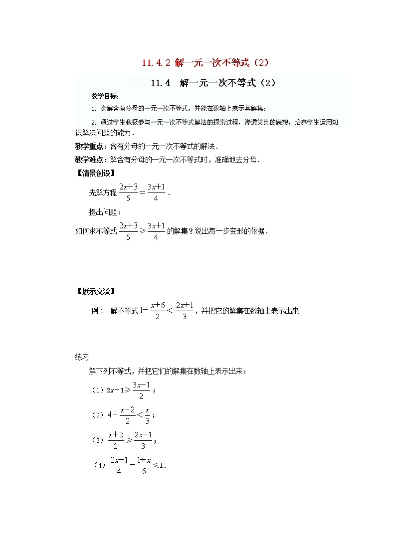 冀教初中数学七下《10.3解一元一次不等式》word教案01
