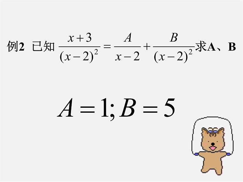 冀教初中数学八上《12.1分式》PPT课件 (1)第4页