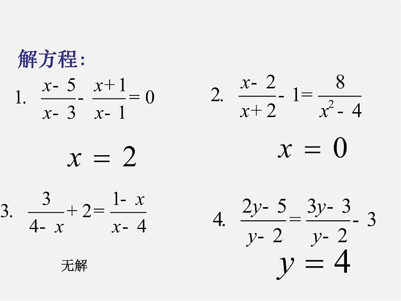 冀教初中数学八上《12.1分式》PPT课件 (1)第5页