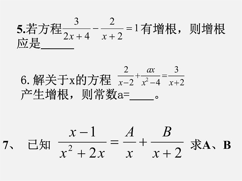 冀教初中数学八上《12.1分式》PPT课件 (1)第6页