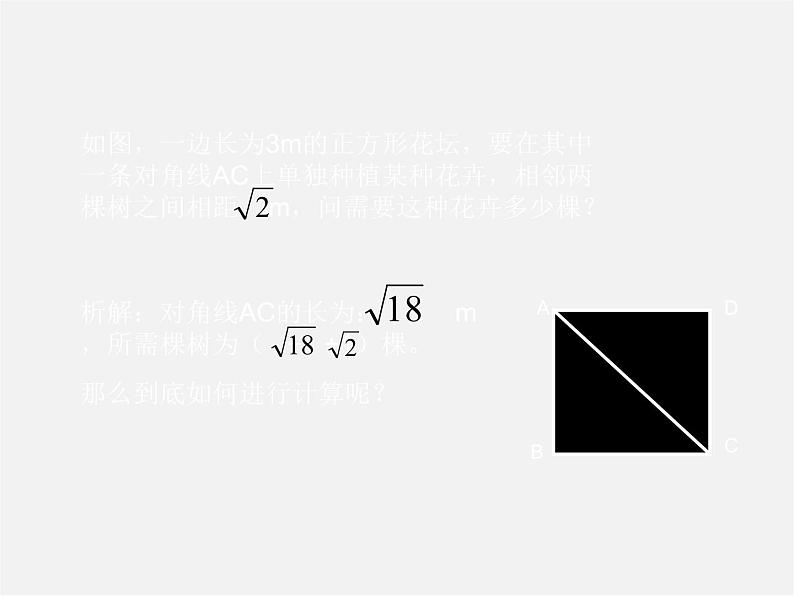 冀教初中数学八上《14.0第十四章实数》PPT课件 (2)第2页