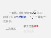 冀教初中数学八上《14.0第十四章实数》PPT课件 (2)