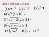 冀教初中数学八上《14.0第十四章实数》PPT课件 (2)