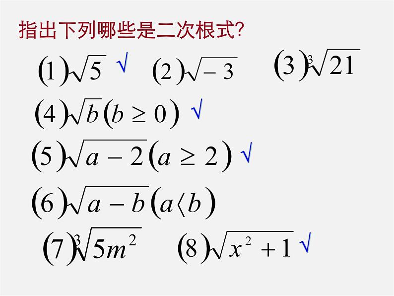 冀教初中数学八上《14.0第十四章实数》PPT课件 (2)第4页