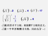 冀教初中数学八上《14.0第十四章实数》PPT课件 (2)