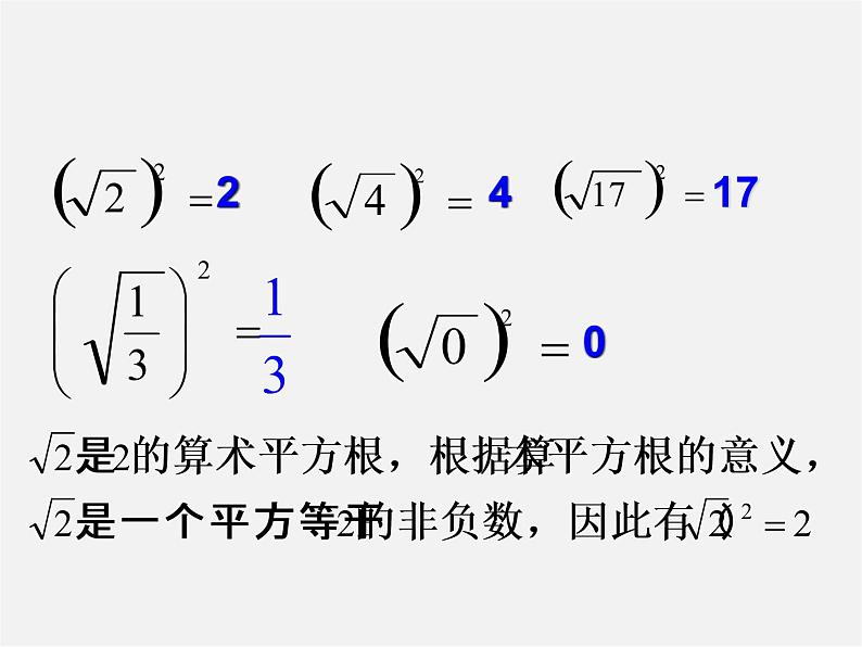 冀教初中数学八上《14.0第十四章实数》PPT课件 (2)第5页