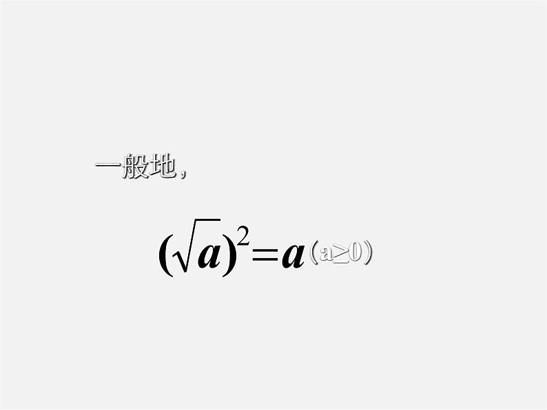 冀教初中数学八上《14.0第十四章实数》PPT课件 (2)第6页