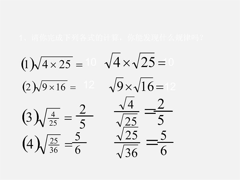 冀教初中数学八上《14.0第十四章实数》PPT课件 (2)第7页