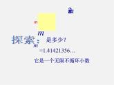 冀教初中数学八上《14.3实数》PPT课件 (2)