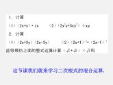 冀教初中數(shù)學(xué)八上《15.4二次根式的混合運(yùn)算》PPT課件 (2)