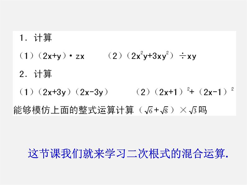 冀教初中数学八上《15.4二次根式的混合运算》PPT课件 (2)03