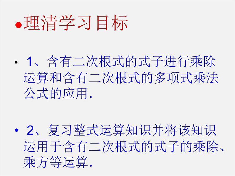 冀教初中数学八上《15.4二次根式的混合运算》PPT课件 (2)04