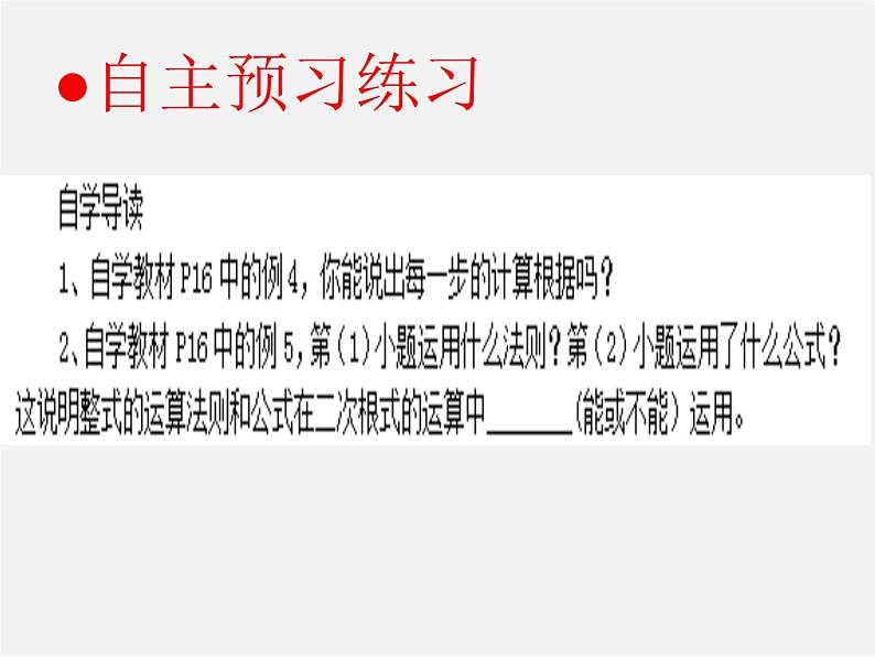 冀教初中数学八上《15.4二次根式的混合运算》PPT课件 (2)05