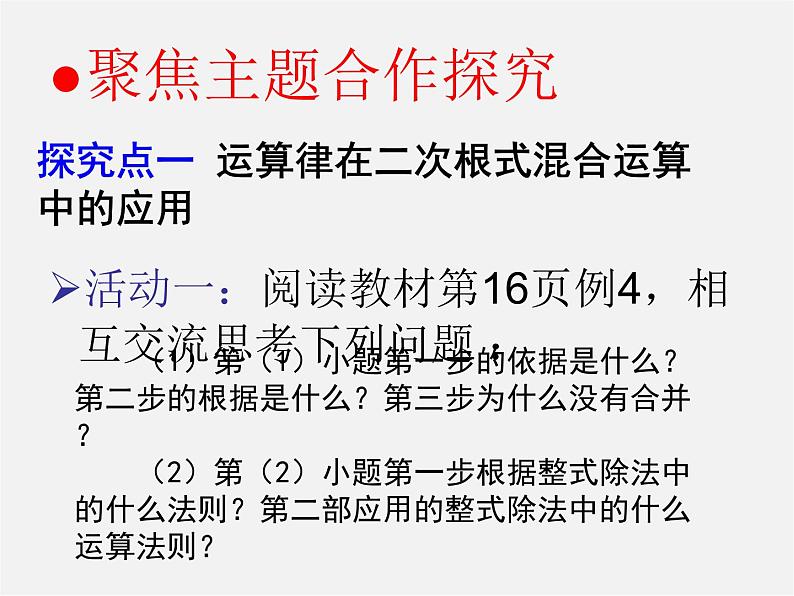 冀教初中数学八上《15.4二次根式的混合运算》PPT课件 (2)06