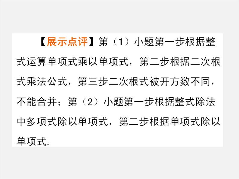 冀教初中数学八上《15.4二次根式的混合运算》PPT课件 (2)07