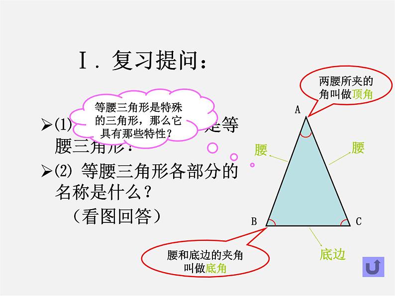 冀教初中数学八上《17.1等腰三角形》PPT课件 (1)第7页