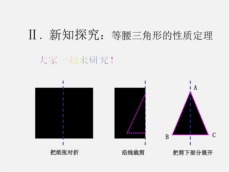 冀教初中数学八上《17.1等腰三角形》PPT课件 (1)第8页