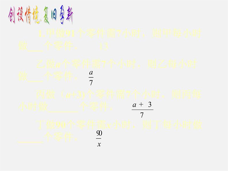 冀教初中数学八上《12.1分式》PPT课件 (3)03