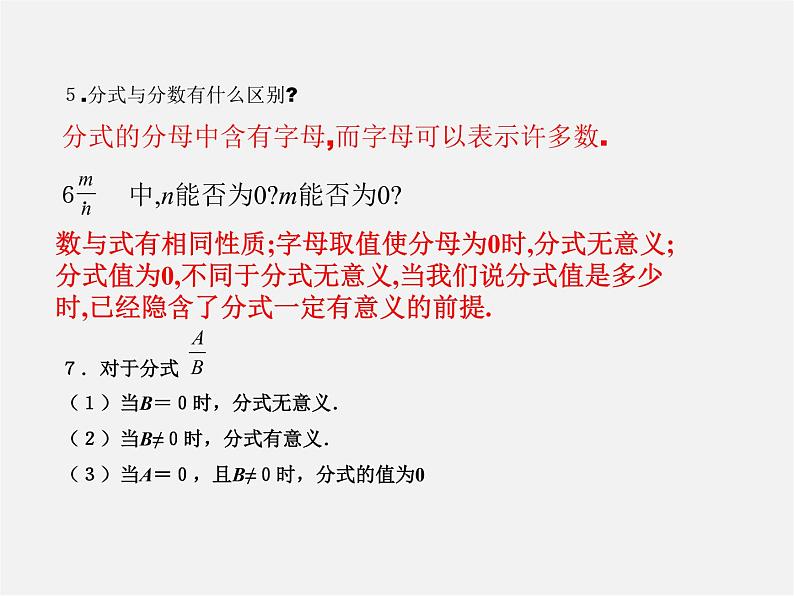 冀教初中数学八上《12.1分式》PPT课件 (3)08