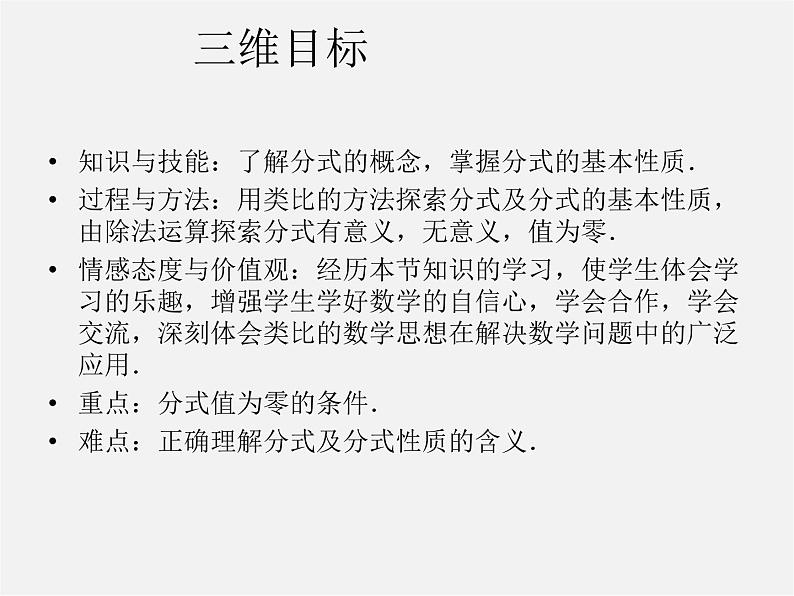 冀教初中数学八上《12.1分式》PPT课件 (6)第2页