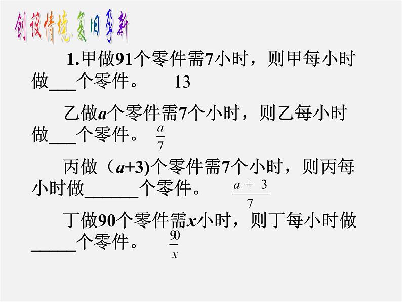 冀教初中数学八上《12.1分式》PPT课件 (6)第3页