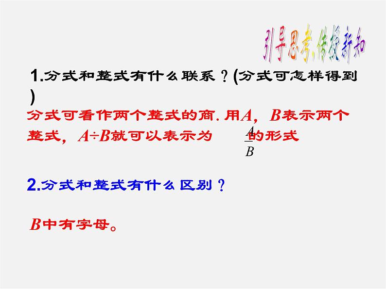 冀教初中数学八上《12.1分式》PPT课件 (6)第6页