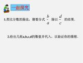 冀教初中數(shù)學(xué)八上《12.2分式的乘除》PPT課件 (2)
