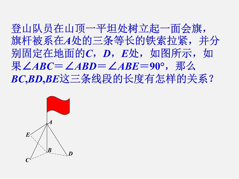 冀教初中数学八上《17.3勾股定理》PPT课件 (5)第3页