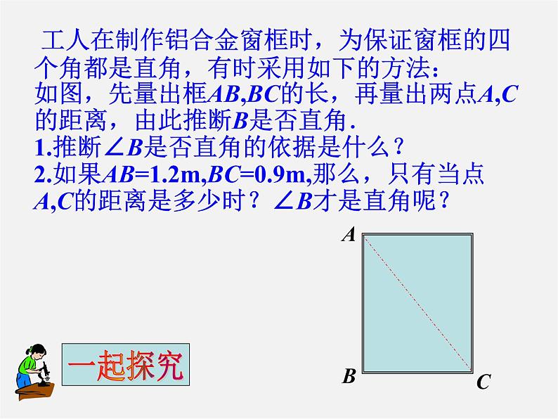 冀教初中数学八上《17.3勾股定理》PPT课件 (5)第4页