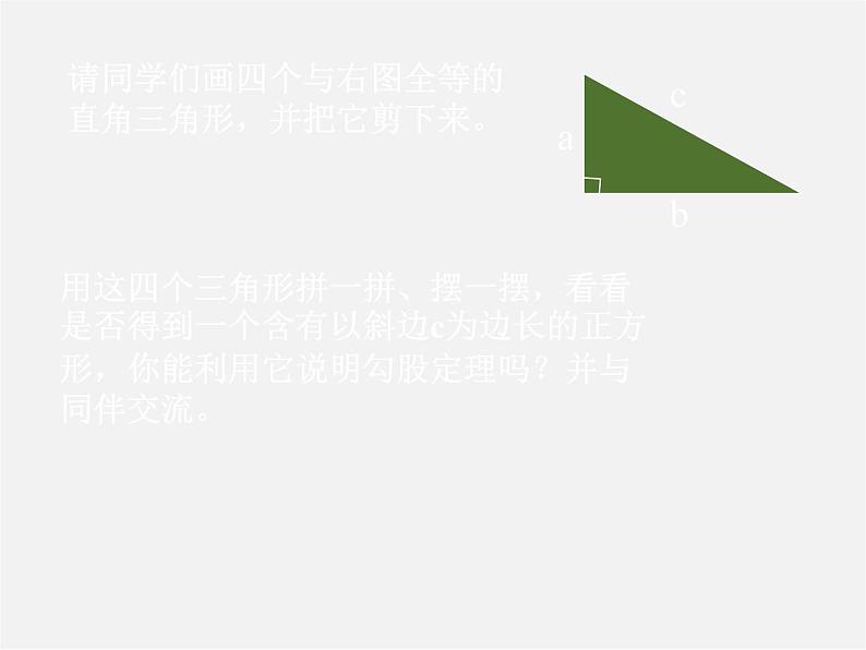 冀教初中数学八上《17.3勾股定理》PPT课件 (3)02