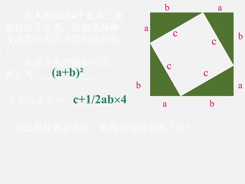 冀教初中数学八上《17.3勾股定理》PPT课件 (3)03