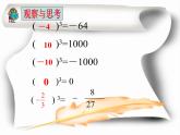 冀教初中數(shù)學(xué)八上《14.2立方根》PPT課件 (2)