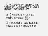 冀教初中數(shù)學(xué)八上《14.2立方根》PPT課件 (2)