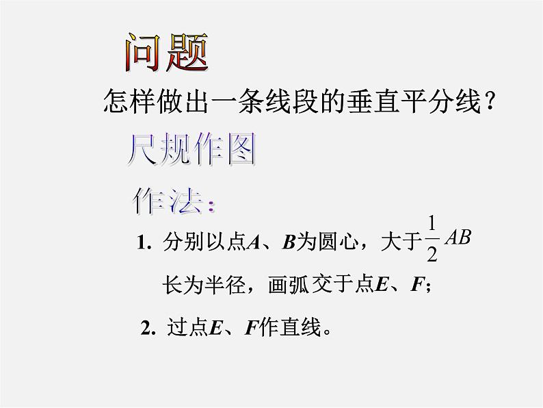 冀教初中数学八上《16.2线段的垂直平分线》PPT课件 (2)03