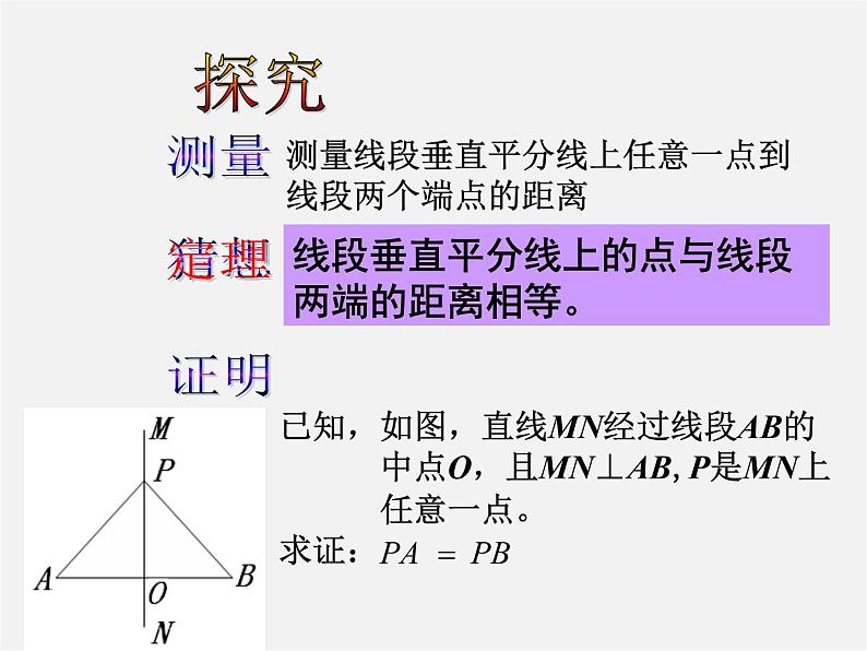 冀教初中数学八上《16.2线段的垂直平分线》PPT课件 (2)04