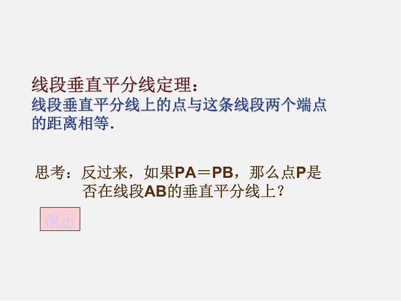 冀教初中数学八上《16.1轴对称》PPT课件 (5)03