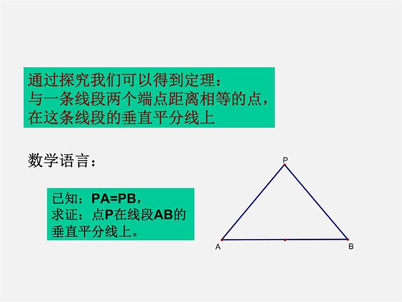 冀教初中数学八上《16.1轴对称》PPT课件 (5)04